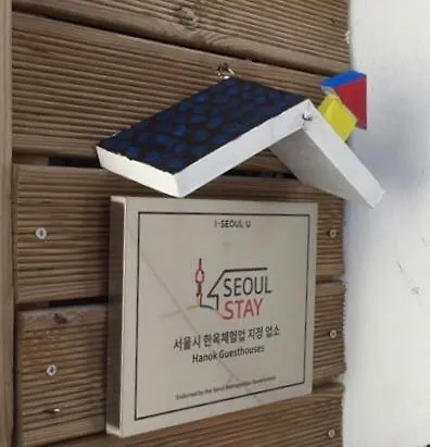ハノック ゲストハウス スンニ ソウル特別市 0*,  韓国